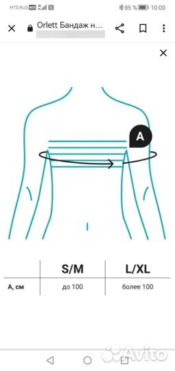 Бандаж для плечевого сустава