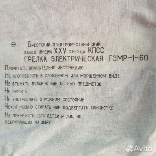 Грелка электрическая СССР