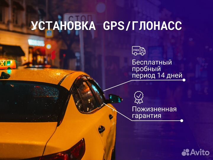 Система слежения на авто Глонасс GPS трекер