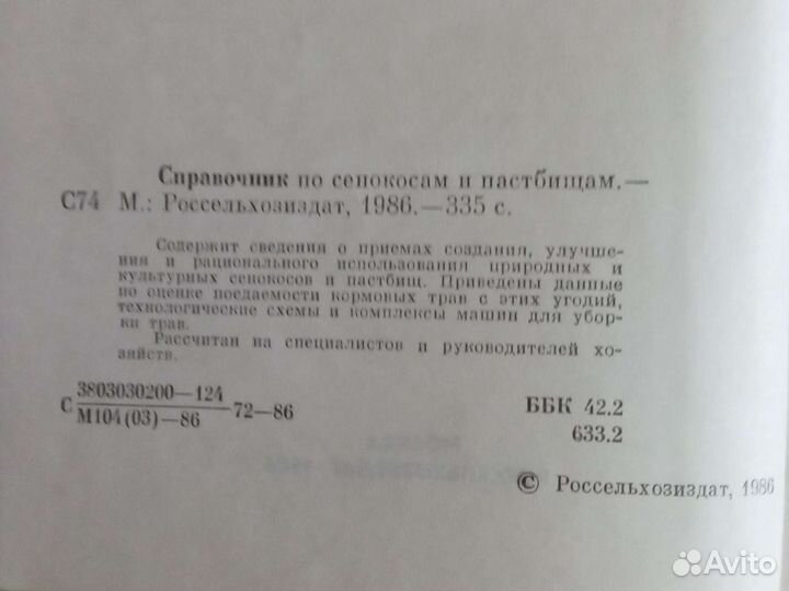 Справочник для работников сельского хозяйства