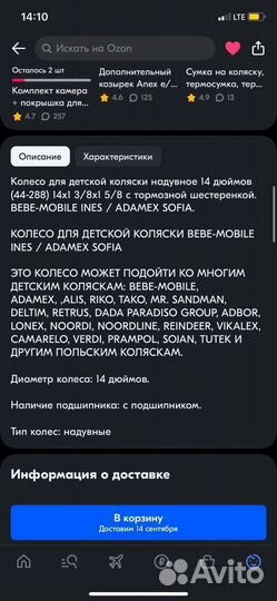 Колеса r14 на коляску