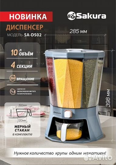 Диспенсер для сыпучих продуктов 4 секции