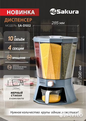 Диспенсер для сыпучих продуктов 4 секции