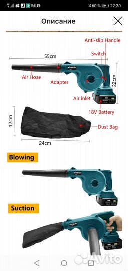 Воздуховодка + пылесос аккумуляторная