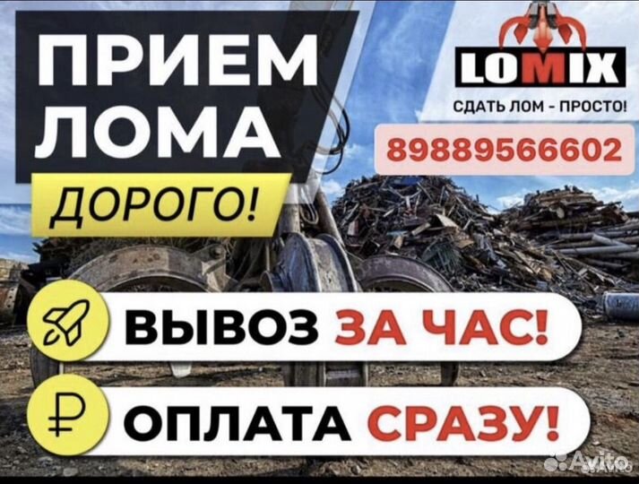 Приём металлолом вывоз металлолома