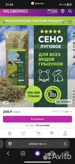 Сено луговое