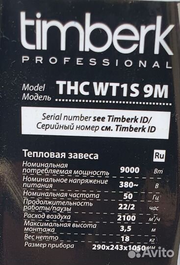 Тепловая завеса