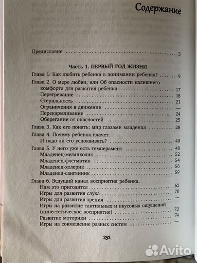 Книга о развитии ребенка первого года жизни