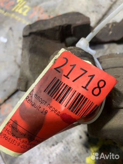 Суппорт передний левый передний левый Renault 19