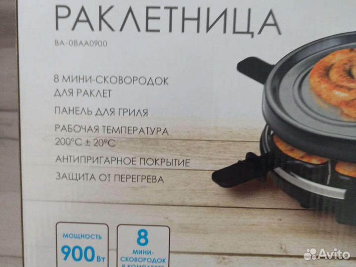 Раклетница