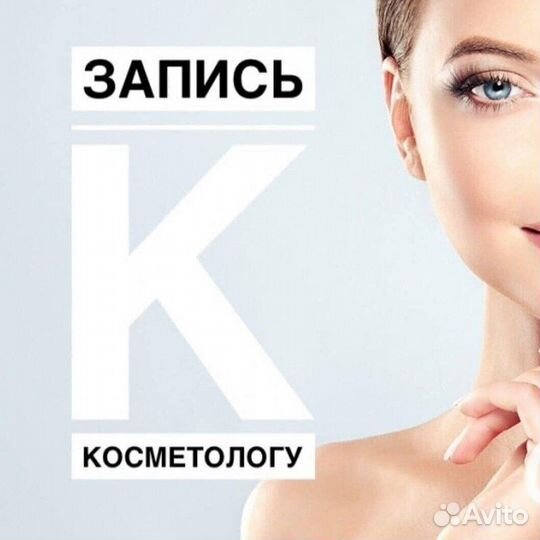 Услуги косметолога