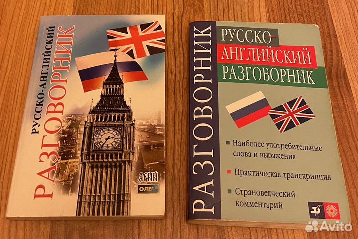 Русско-английский Разговорник