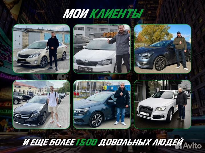 Автоподбор Комплексный осмотр