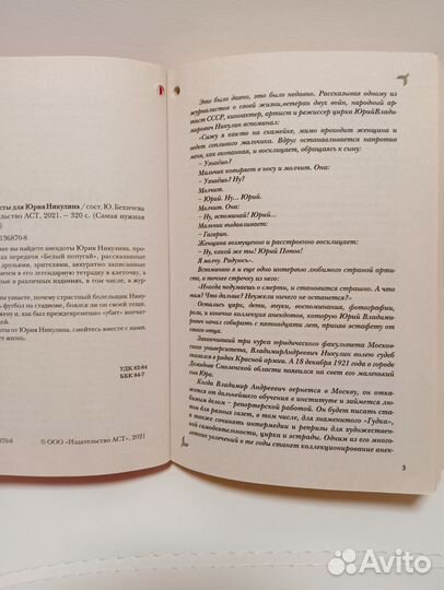 Книга. Анекдоты и Тосты