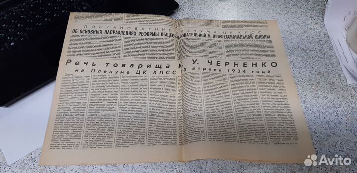 11.04.1984. Газета: Московская Правда. №86