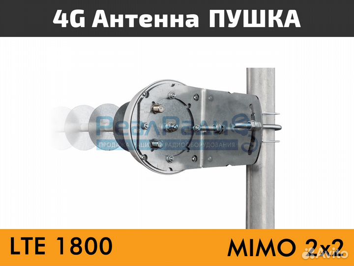 Мощная 4g антенна Пушка (mimo 2x2)