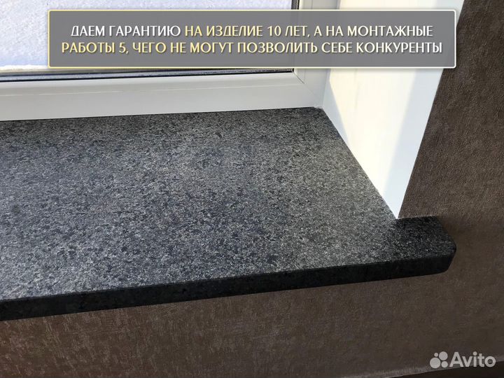 Подоконники из гранита