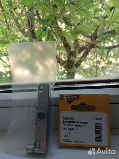 Защёлка балконная с цапфой, 9 мм