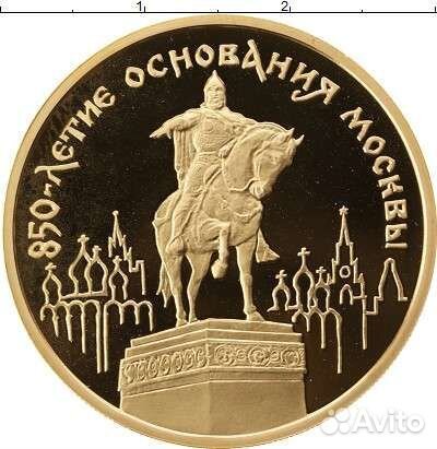 100 рублей 1997 год 850 лет Основания Москвы