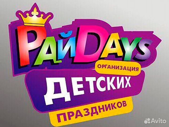 Вакансия Аниматор, Ведущий детских праздников