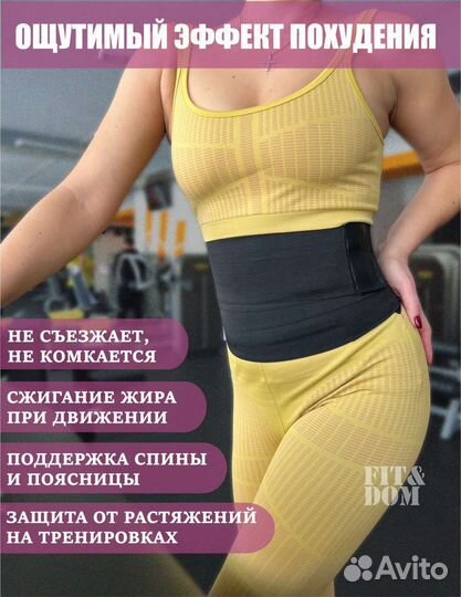 Пояс для похудения