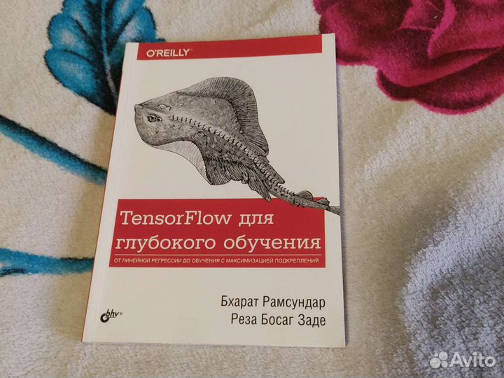 Книга Tensorflow для глубокого обучения