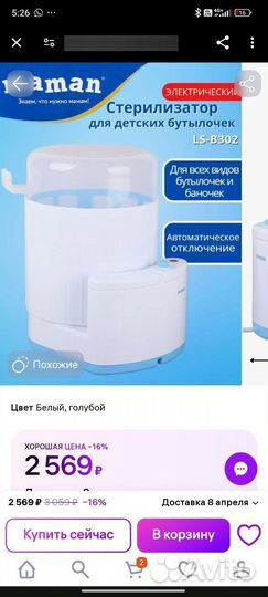 Стерилизатор для бутылочек