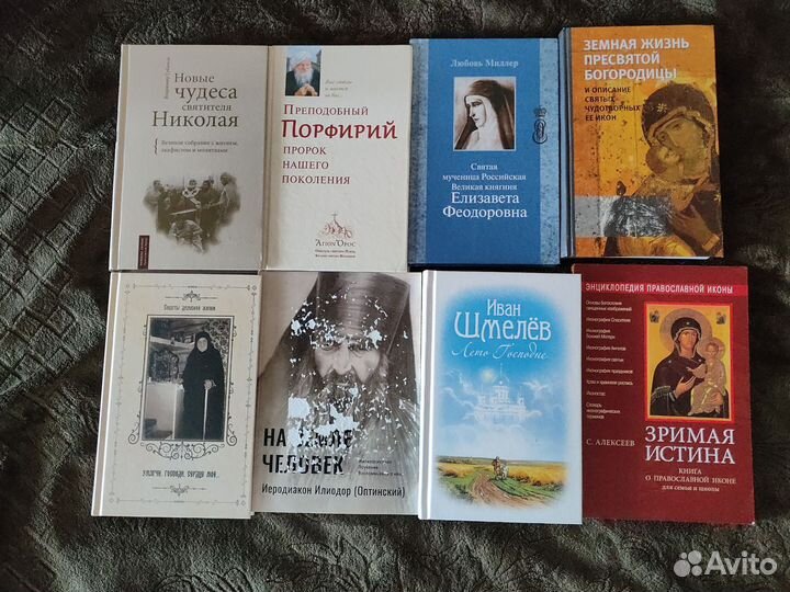 Православные книги