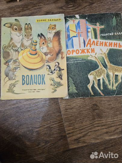 Детские книги СССР