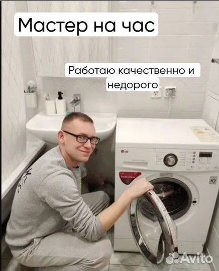 Мастер на час, Сантехник, Электрик