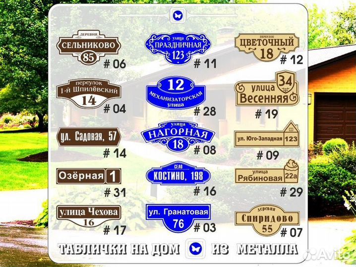 Адресные таблички из металла