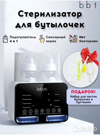 Подогреватель стерилизатор для бутылочек