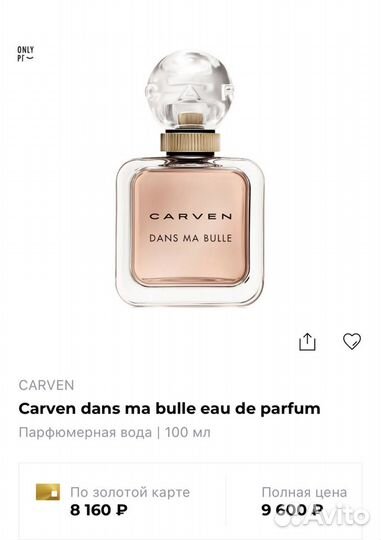 Carven dans MA bulle парфюм