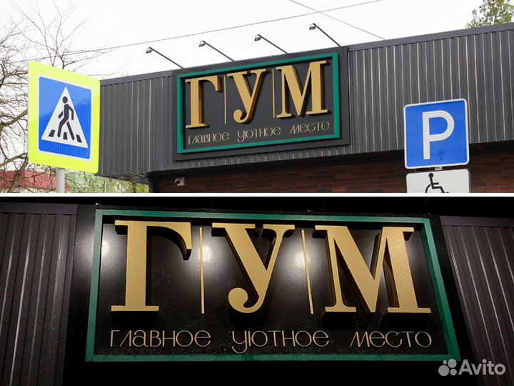 Рекламные вывески любой сложности