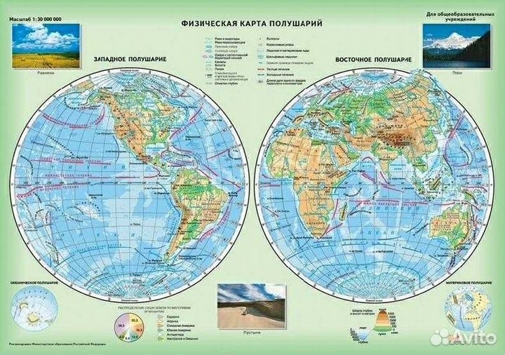 Как выглядит физическая карта полушарий