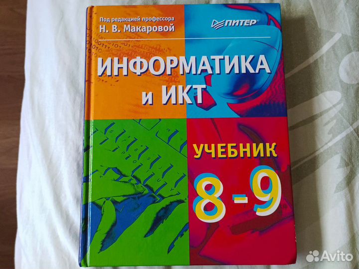 Учебник 8-9 класс Информатика и икт