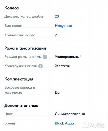 Велосипед black aqua