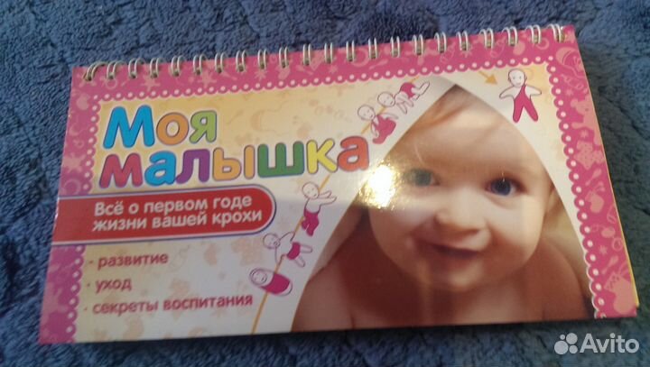 Книга. Мой малыш. Моя малышка