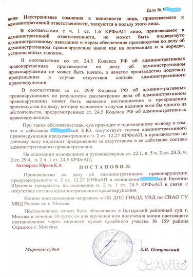 Юрист лишение прав, дтп