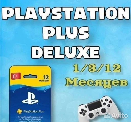 Подписка PS Plus 1/3/12 месяцев