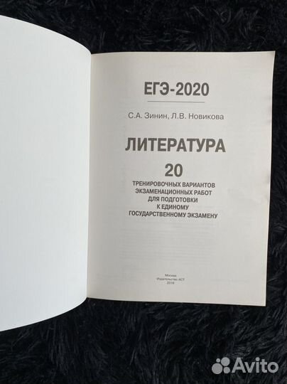 Тренировочные варианты егэ литература