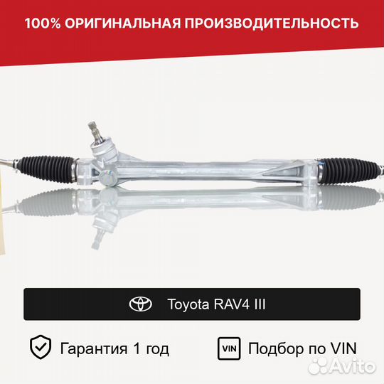 Рулевая рейка для Toyota RAV4 III (2005—2010)