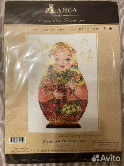 Набор для вышивания