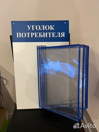 Уголок потребителя