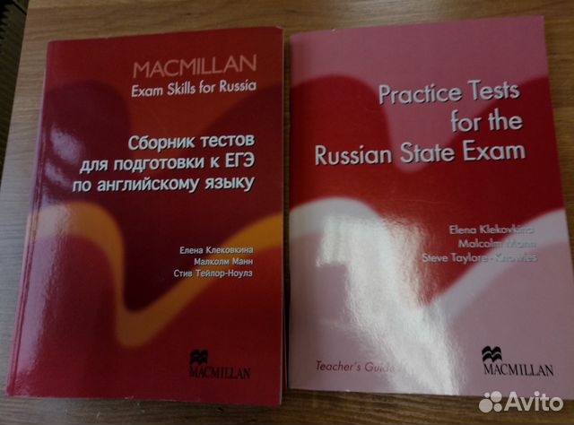 Macmillan practice. Макмиллан учебник. Macmillan учебники по английскому языку. Учебники Макмиллан по английскому. Учебник Макмиллан английский ЕГЭ.
