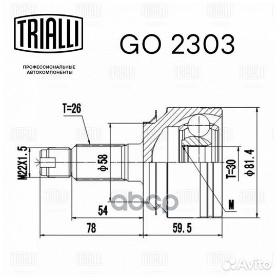 Шрус для а/м Honda CRV (01) 2.0i (наруж.) (GO 2