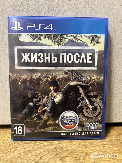 Жизнь после ps4
