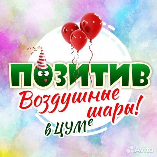 Гелиевые воздушные шары