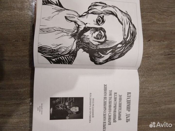 Толковый словарь Даля
