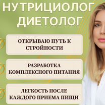 Нутрициолог Диетолог Похудение, Санкт-Петербург